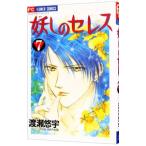  Ayashi no Ceres 7|....