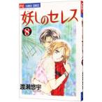  Ayashi no Ceres 8|....