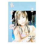 ネオン蝶 2／東克美