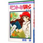 ミントな僕ら 6／吉住渉