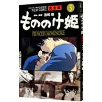  Princess Mononoke [ совершенно версия ] 5| Miyazaki .