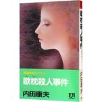 . подушка . человек . раз (. видеть свет . серии 40)| Uchida Yasuo 