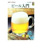 ビール入門／ハック