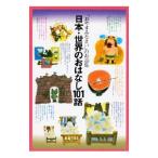 日本・世界のおはなし１０１話／チャイルド本社