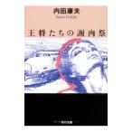 ..... . мясо праздник | Uchida Yasuo 