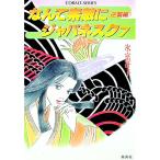 なんて素敵にジャパネスク(7)−逆襲編− 【旧版】／氷室冴子