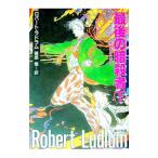  последний. .. человек внизу | Robert * Ludlum 