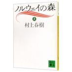 noru way. лес сверху | Murakami Haruki 