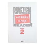 実用漢語課本 Book 2／北京語言学院