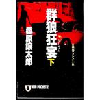  группа . сумасшествие .( машина ni bar ) внизу | тутовик . уступать Taro 