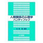  человек отношение. психология портативный книжка |. лес .