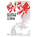 眠れない話／広瀬隆