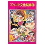  zukkoke культура праздник . раз ( zukkoke три человек комплект 17)|.. правильный .