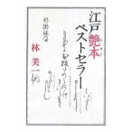  Edo глянец книга@(...) лучший погреб |. прекрасный один 