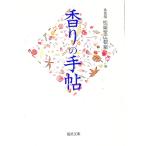 香りの手帖／松栄堂