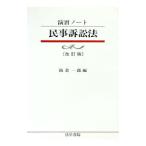 民事訴訟法／飯倉一郎