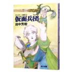  Ars la-n военная история (8)- маска ..-| Tanaka Minako 