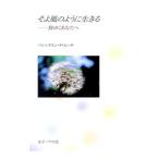 そよ風のように生きる／バレンタイン・デ・スーザ