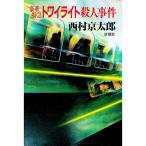  роскошный Special внезапный twilight . человек . раз | Nishimura Kyotaro 
