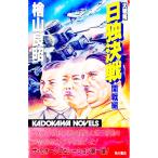  большой стратегия день . решение битва -. битва сборник -| кипарисовик туполистный гора хорошо .