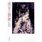 美女と野獣／ボーモン夫人