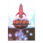 孤独なる静寂／メリッサ・スコット