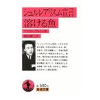 shurure Alice m..* растворение . рыба | Andre *bru тонн 