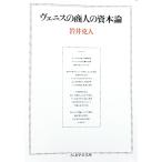 ヴェニスの商人の資本論／岩井克人