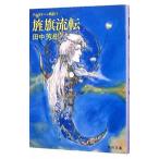  Ars la-n военная история (9)-. флаг . вращение -| Tanaka Minako 