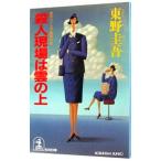 . человек площадка. .. сверху | Higashino Keigo 