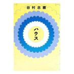  house | Tanimura Shiho 