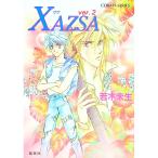 Ｘａｚｓａ Ver．2／若木未生