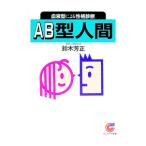 AB type человек | Suzuki . правильный 