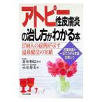  атопия . кожа .. .. person . понимать книга@| Ogawa превосходящий Хара 