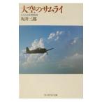  небеса. Samurai [ новый оборудование модифицировано . версия ]| склон . Saburou 