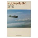 .* небеса. Samurai [ новый оборудование модифицировано . версия ].| склон . Saburou 