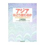  Азия. .. меняется .-90 годы. Азия. обобщенный безопасность гарантия -| средний запад блестящий .| Азия. обобщенный безопасность гарантия изучение группа [ сборник ]
