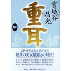  -слойный уголок средний | Miyagitani Masamitsu 