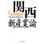 Kansai * новый промышленность теория | Япония экономика газета фирма 