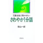 детский сырой ..... хочет ....1 минут рассказ | Shibayama один .