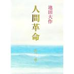  человек переворот no. 12 шт | Ikeda Daisaku 