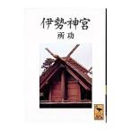  Исэ город бог .| место .