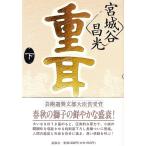  -слойный уголок внизу | Miyagitani Masamitsu 