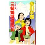  три сестры ...(10)-....-| Akagawa Jiro 