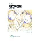 月鬼(3)−地の神宝輪−／六道慧