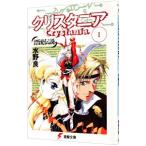 漂流伝説クリスタニア 1／水野良