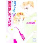 19 лет * отходит . палочки для еды ....| Kobayashi глубокий снег 