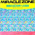 ミラクル・ゾーン／３Ｄグラフィックス・ジャパン