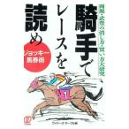 騎手でレースを読め／ウイナーズ・サークル