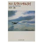  битва рассказ * небеса. Samurai | склон . Saburou 